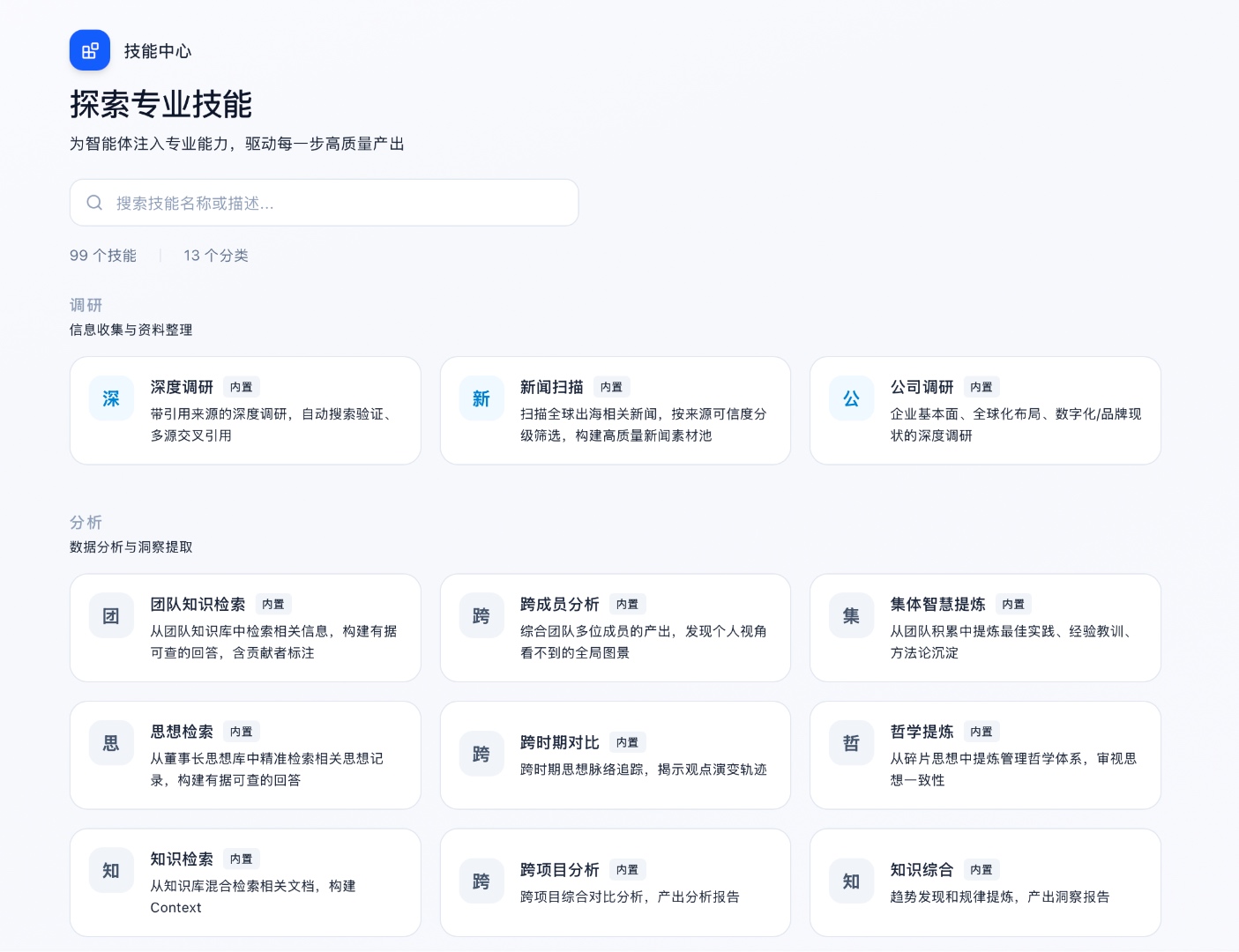 Skill 中心