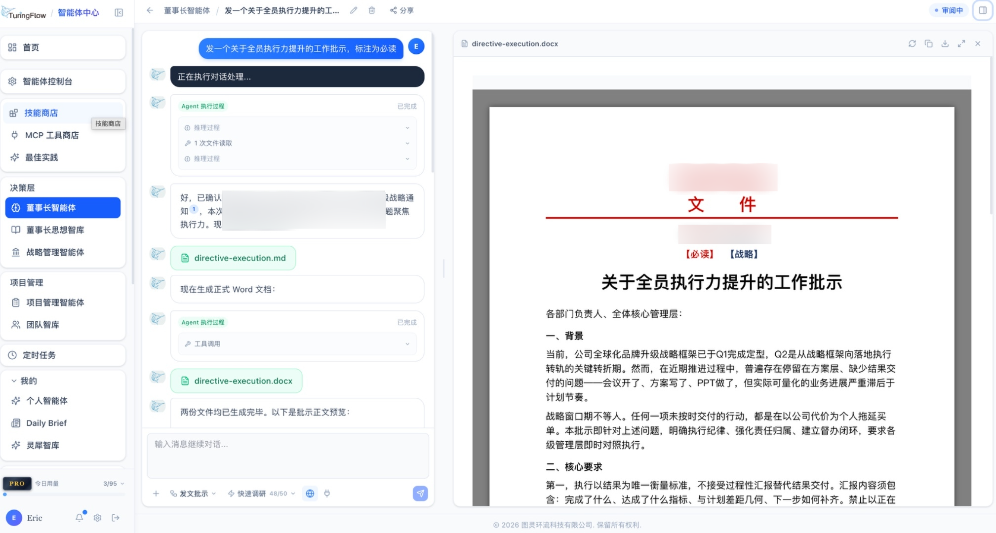 董事长口述成文