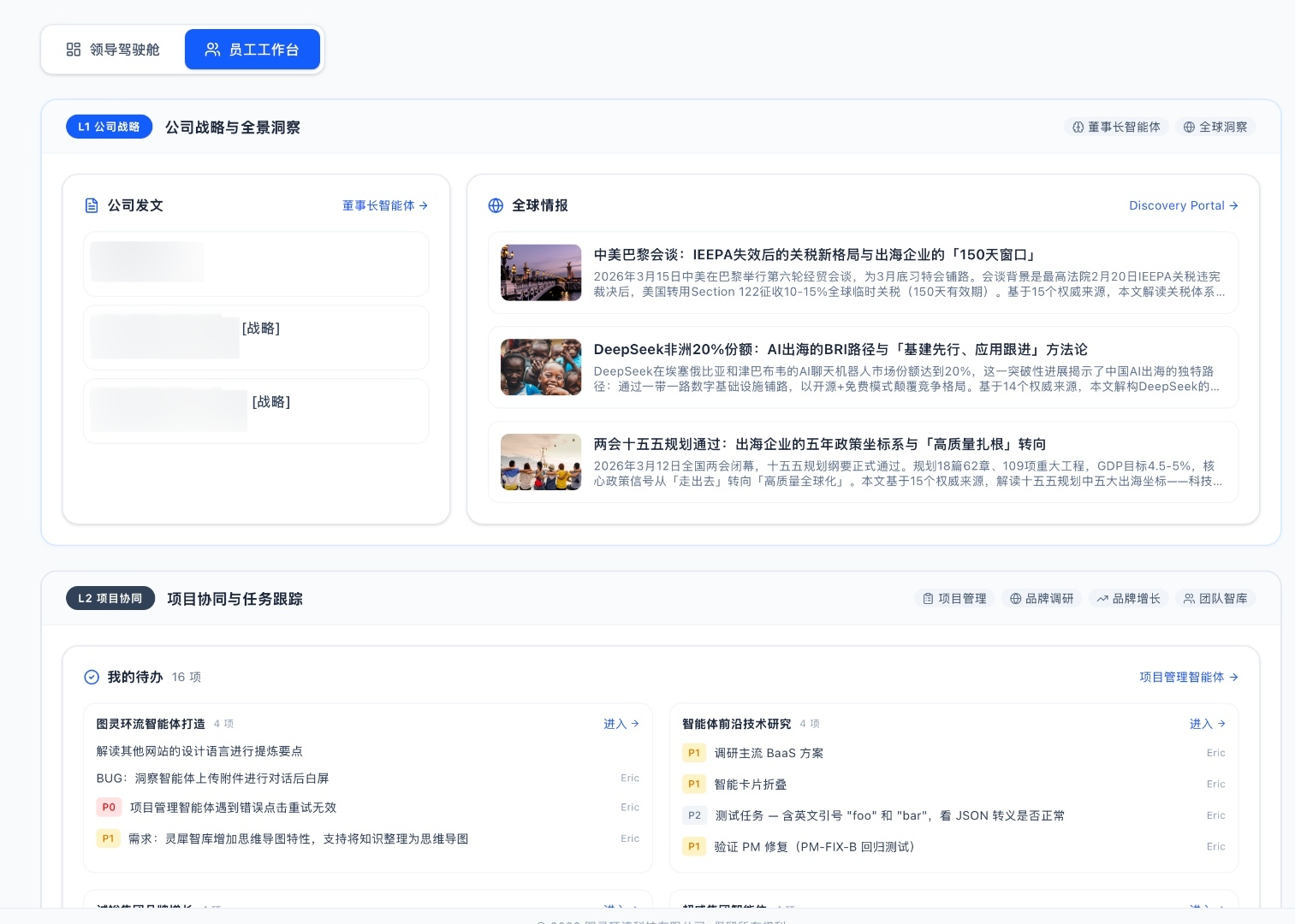 员工工作台接收董事长发文
