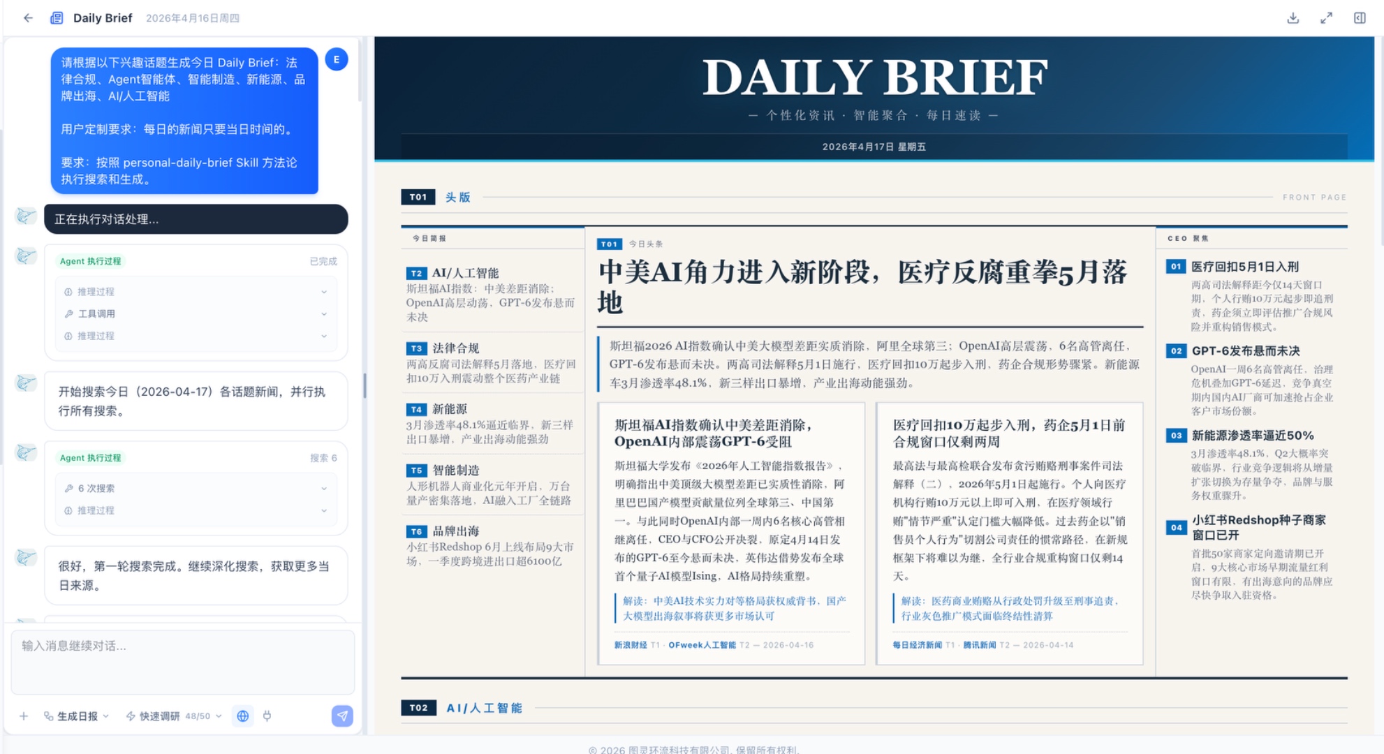 Daily Brief 报纸风日报