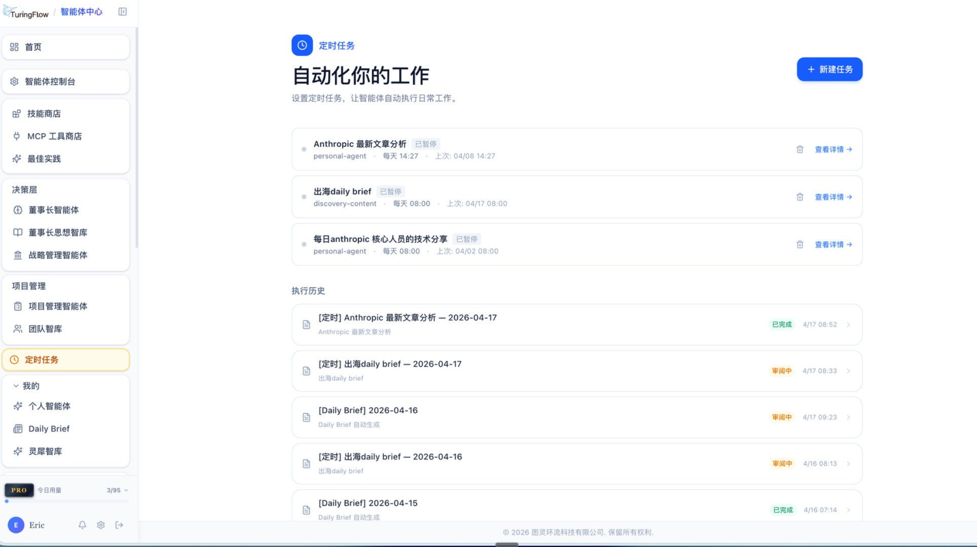 定时任务后台