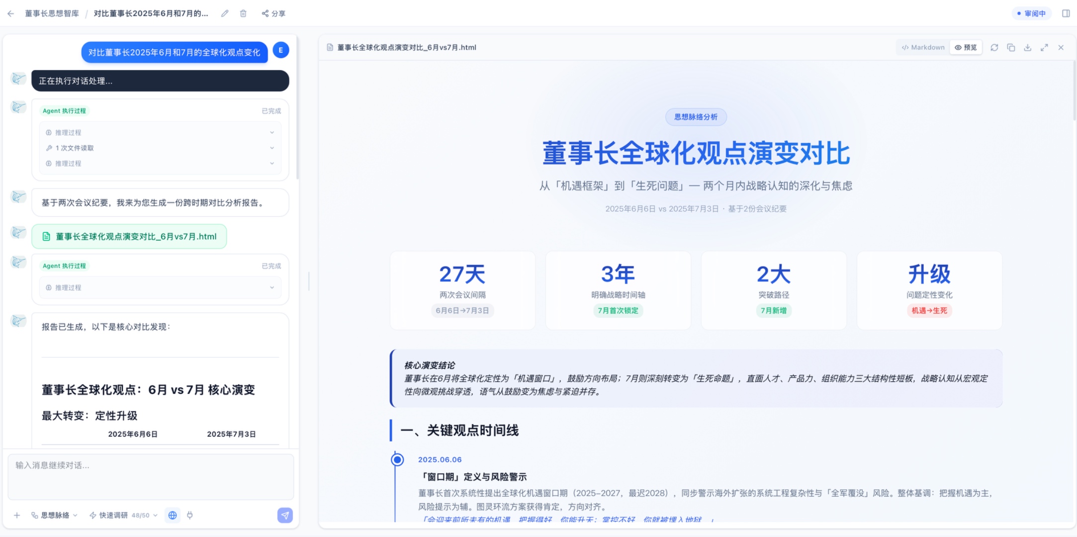 思想脉络跨时期对比